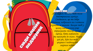 Подарунок учням на 1 вересня