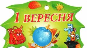 Вересню, мій давній, добрий друже