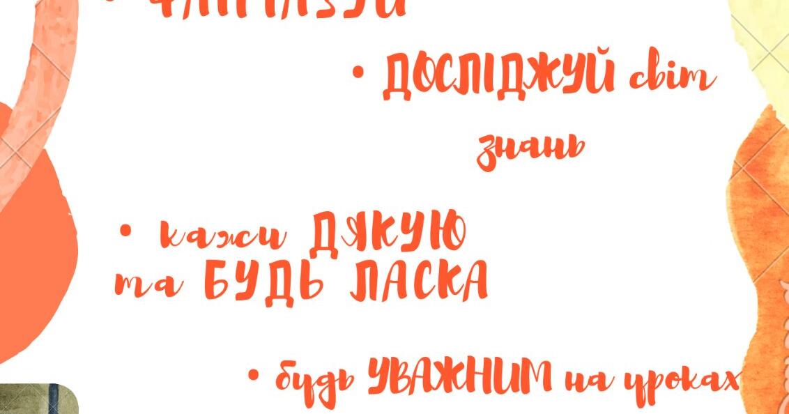 Правила дітей в школі | Ілюстрації. НУШ