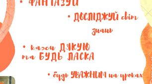 Правила дітей в школі