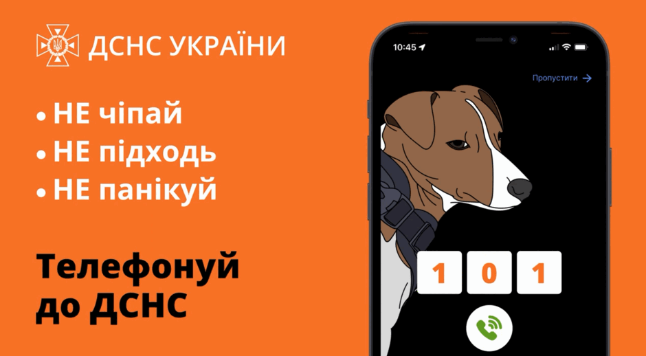Про мінну безпеку дітям — правило трьох «Не» – ДЕПАРТАМЕНТ З ПИТАНЬ ОБОРОННОЇ РОБОТИ, ЦИВІЛЬНОГО ЗАХИСТУ ТА ВЗАЄМОДІЇ З ПРАВООХОРОННИМИ ОРГАНАМИ ПОЛТАВСЬКОЇ ОБЛАСНОЇ ДЕРЖАВНОЇ АДМІНІСТРАЦІЇ