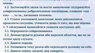 Пам'ятка "Правила успішного спілкування"