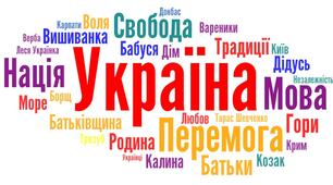 Хмара слів : "Україна для мене - це"