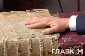 Зеленський поклав руку на Пересопницьке Євангеліє - Главком