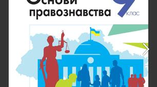 Що вивчає правознавство