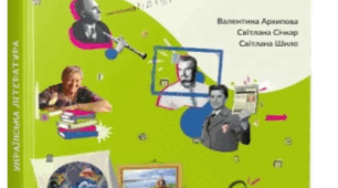 Календарно-тематичне планування. Українська література. 5 клас. НУШ