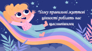 Презентація на тему: "§ 1. Чому правильні життєві цінності роблять нас щасливішими". Здоров'я, безпека та добробут 5 клас НУШ за підручником Хитра 2022 р