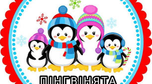 Маркування для групи"ПІНГВІНЯТА" в дитячому садку