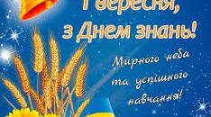 День знань