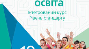 Вступ до курсу "Громадянська освіта"