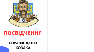 Тематичний урок "День українського козацтва"