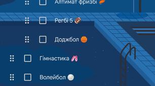 Календарне-тематичне планування з фізичної культури  5 клас НУШ