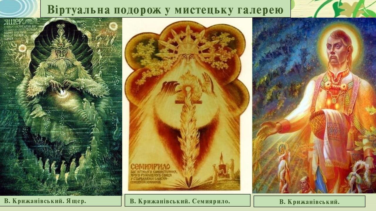 Презентація з української літератури, 6 клас "Міфи про створення людини ...