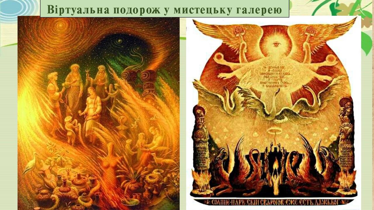 Презентація з української літератури, 6 клас "Міфи про створення людини ...