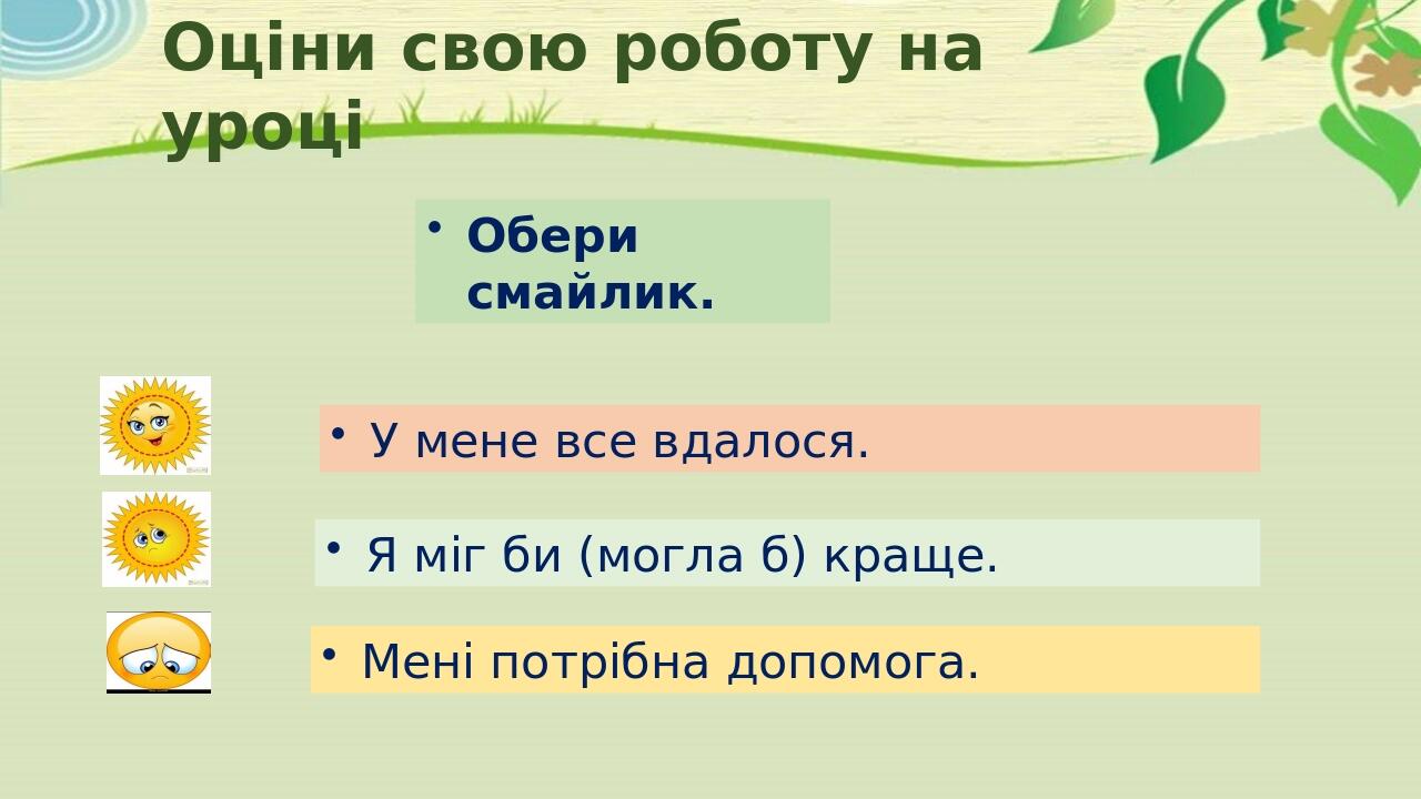 Презентація з української літератури, 6 клас "Міфи про створення людини ...