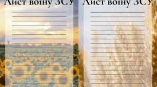 Шаблон "Лист воїну ЗСУ"