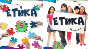 НАВЧАЛЬНА ПРОГРАМА "ЕТИКА" ДЛЯ 5-6 КЛАСУ (автори: Ашортіа Є.Д., Бакка Т.В., Желіба О.В.) 2024 - 2025 н.р + Календарне планування
