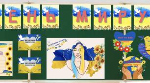 Всесвітній день миру для дітей