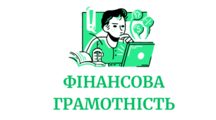 Презентація " Вступ до курсу "Економіка & фінанси". Економічний спосіб мислення"