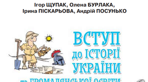 Вхідний контроль 6 кл. Вступ до історії та громадянського суспільства 