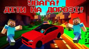 Квест "Увага! Діти на дорозі"