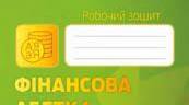 Календарне планування з фінансової грамотності 2 клас І семестр з очікуваними результатами