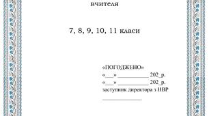 Календарне планування з фізики та астрономії