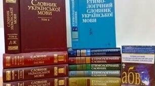1. ЛЕКСИКОГРАФІЯ ЯК РОЗДІЛ МОВОЗНАВСТВА ПРО УКЛАДАННЯ СЛОВНИКІВ. ВИДИ СЛОВНИКІВ ТА ОСОБЛИВОСТІ ЇХ ПОБУДОВИ