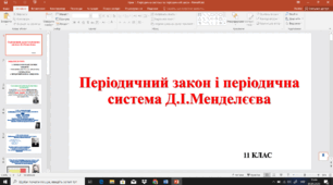 Періодичний закон та періодична система