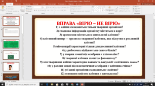 Презентація на тему: Будова тканин у тварин"