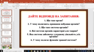 Презентація на тему: "Класифікація тварин"