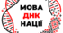Пам'ятка вчителю "Як буде українською"
