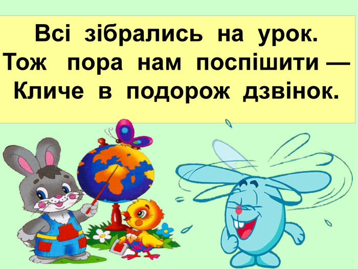 Урок математики з учнями 2 класу за Програмою НУШ. Тема. «Порівнюємо математичні вирази.». ( с . 97, Математика 2 клас Скворцова С. О., Онопрієнко О.В. )