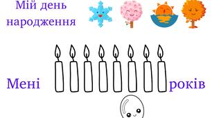 Розробка "Знайомство з учнями"