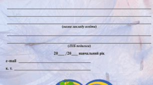 Планування. Розробка  "Щоденник вчителя"