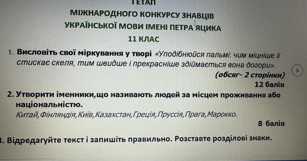 Завдання І етапу конкурсу Яцика,11 клас | Інші методичні матеріали ...
