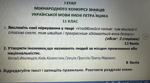 Завдання І етапу конкурсу Яцика,11 клас