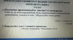 Завдання І етапу конкурсу Яцика,9 клас
