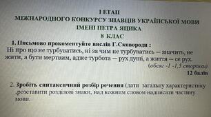 Завдання І етапу конкурсу Яцика, 8 клас