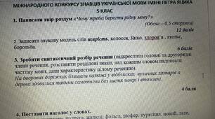 Завдання І етапу конкурсу ім. П. Яцика для учнів 5 класу