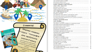 Збірник завдань з географії (НУШ, 6 клас)