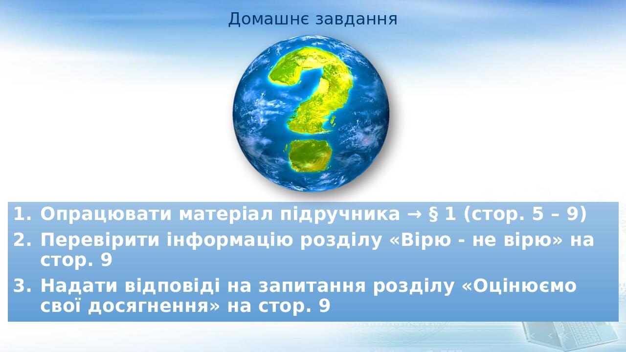 Презентація з географії 6 клас НУШ. "Географія як наука про Землю ...