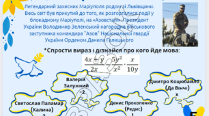 Повторення за 8 клас. Алгебра. Герої нашого часу