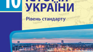 Презентація  " Вступ до історії України. Новітня історія. "