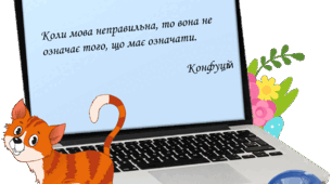 Літературна норма української мови