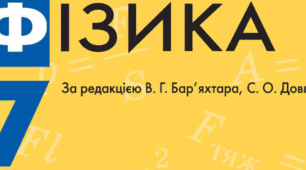 Бліц опитування. Діагностика вивченого матеріалу у 7 класі з фізики