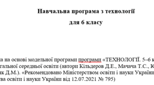 Навчальна програма з технології для 6 класу для хлопців