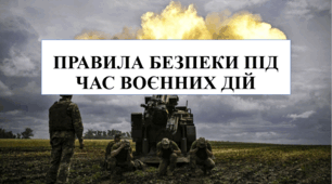 Презентація на тему "Правила безпеки під час воєнних дій" 6 кл НУШ