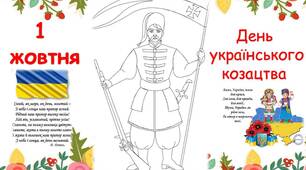 Буклет до дня козацтва