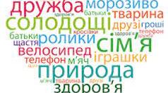 Я і мої цінності. 